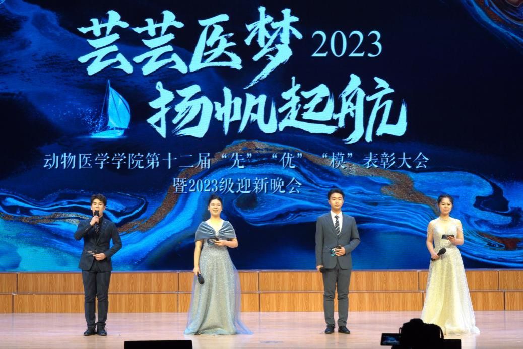 350vip浦京集团·(中国)有限公司举办第十二届“先”“优”“模”表彰大会暨2023级迎新晚会